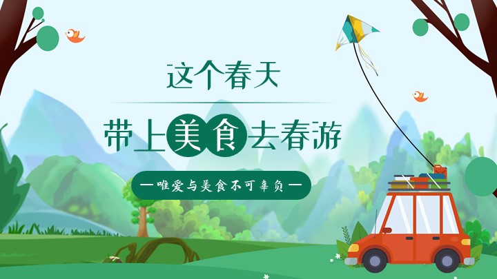ppt模板-简约绿色春游活动策划PPT