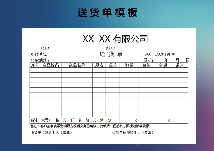 excel模板-送货单模板