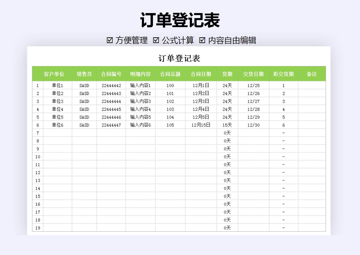 excel模板-订单登记表