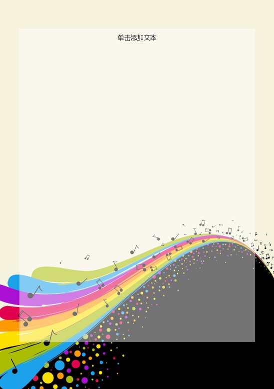 word模板-音乐信纸1