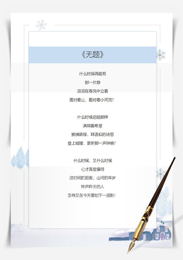 word模板-小清新冬季信纸