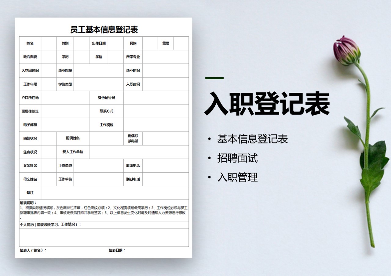 excel模板-员工基本信息入职登记表