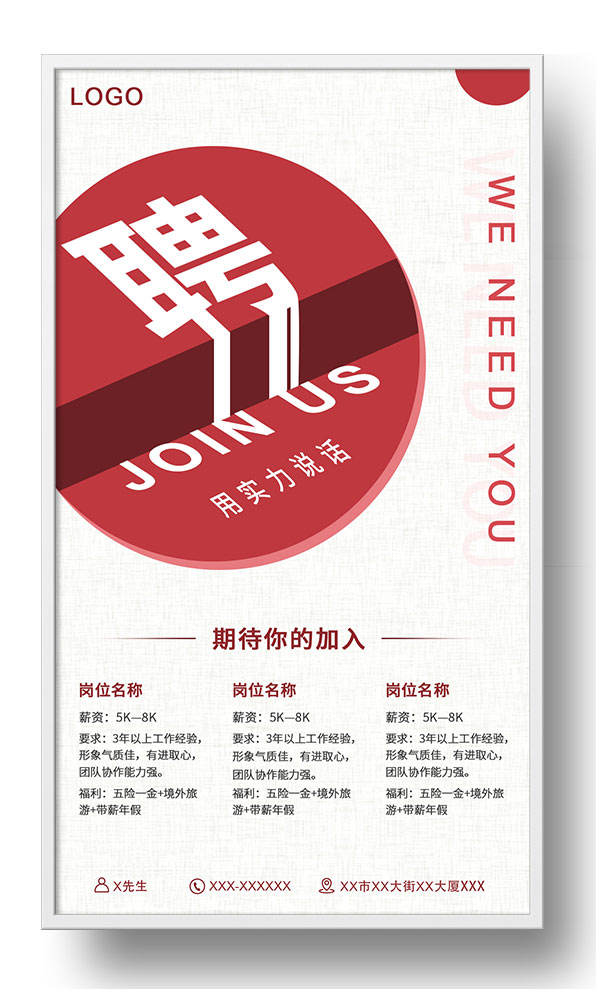 word模板-红色公司复工招聘海报