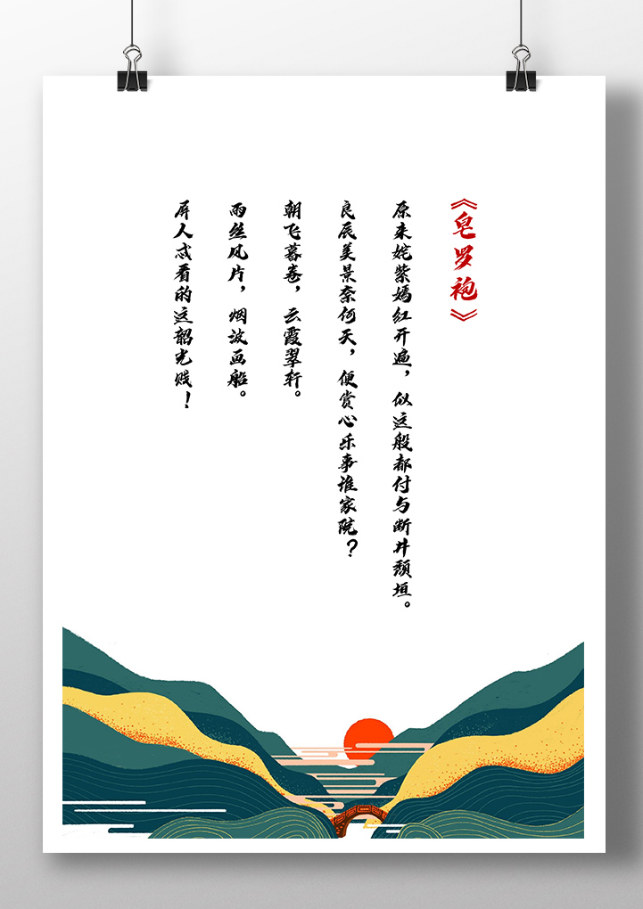 word模板-简约中国风文艺信纸模板