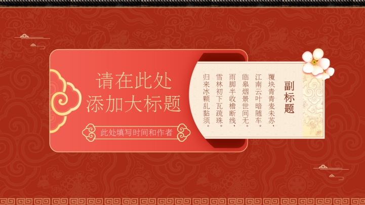 ppt模板-国风大气红色花纹总结模板
