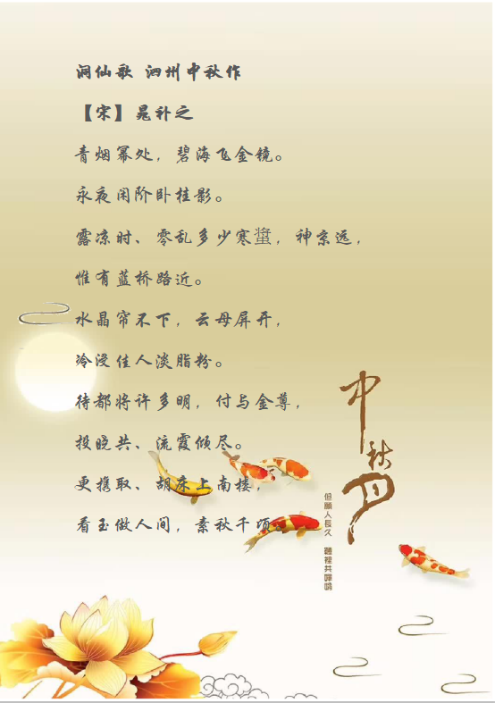 word模板-中秋信纸