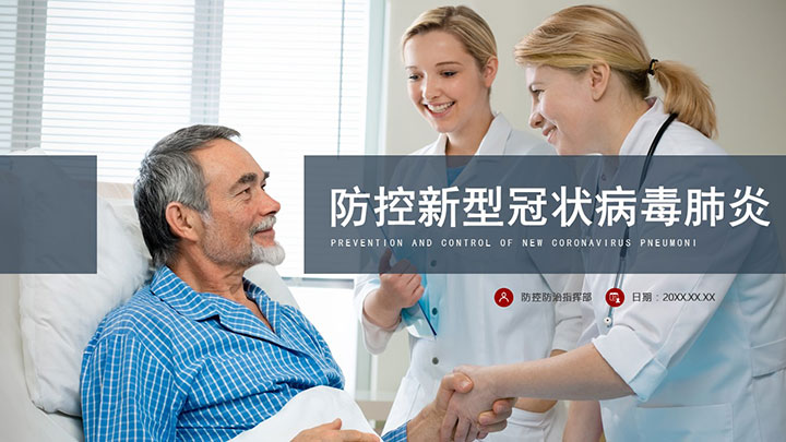 ppt模板-新型肺炎冠状病毒知识培训科普