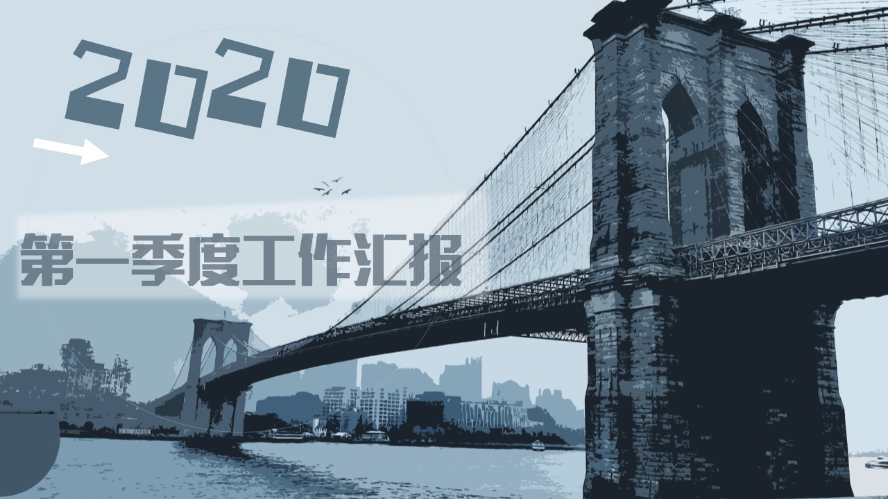 ppt模板-蓝色简约商务风工作汇报PPT模板