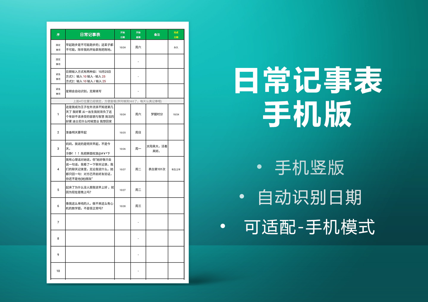 excel模板-日常生活记事表学习日记手机版