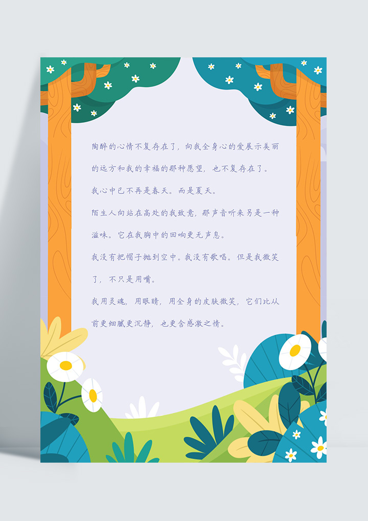 word模板-立春下清新信纸