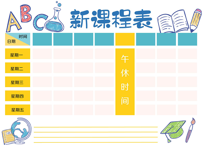 excel模板-卡通风格班级课程表