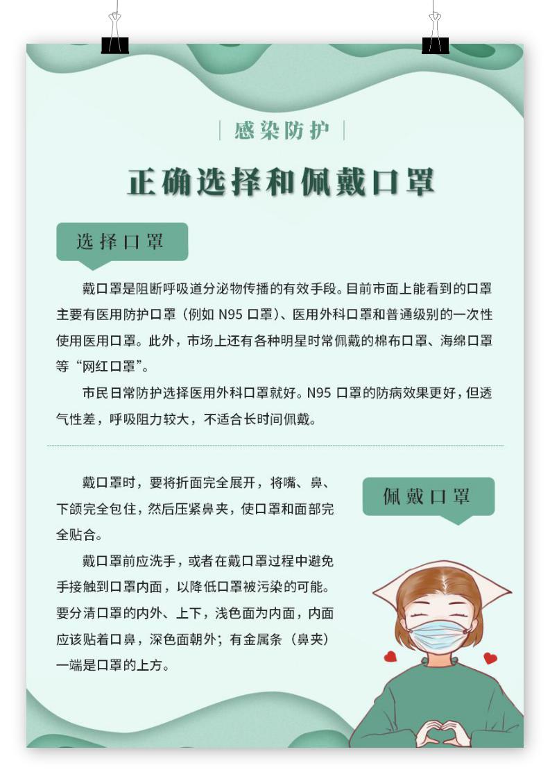 word模板-预防流感口罩医疗公益海报