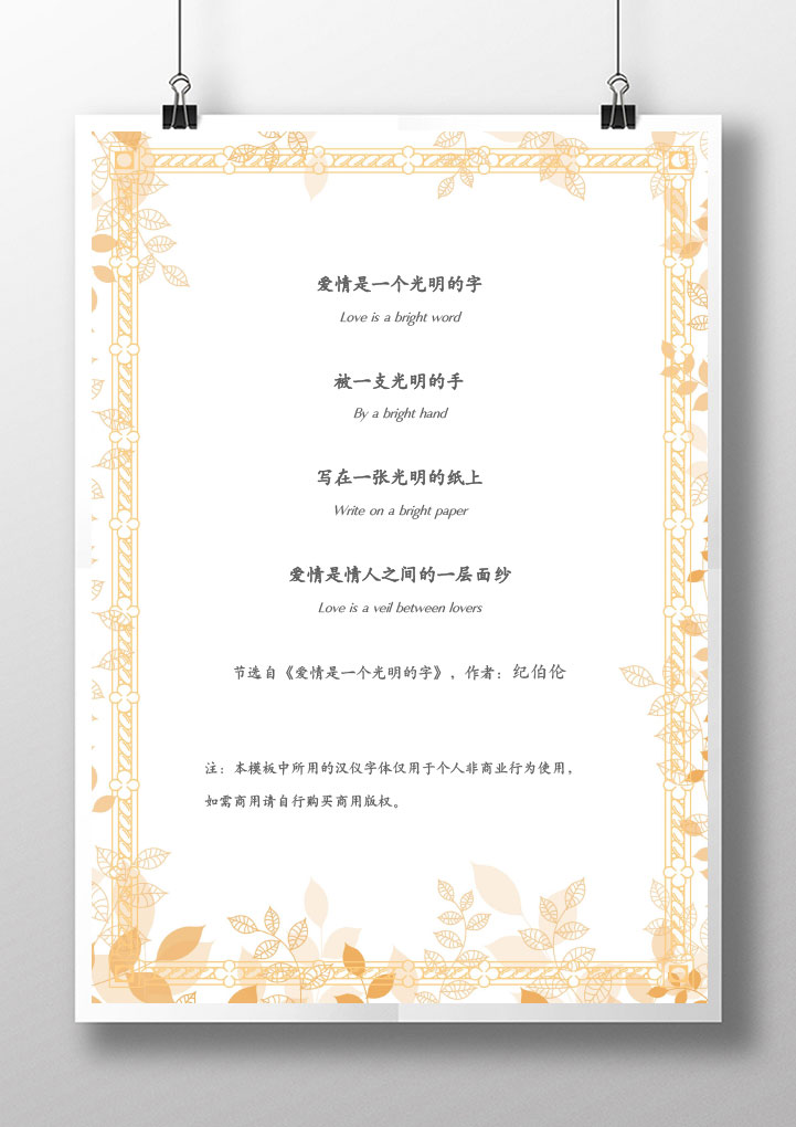 word模板-文艺风花纹边框信纸