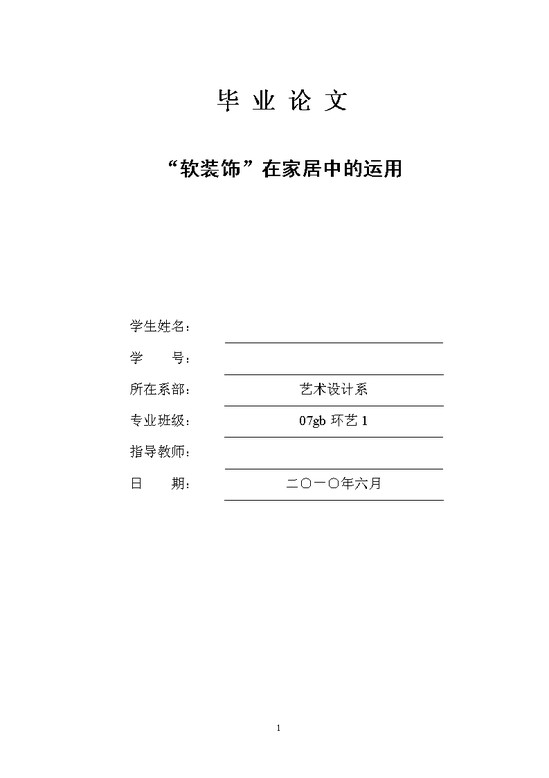 word模板-论文样板