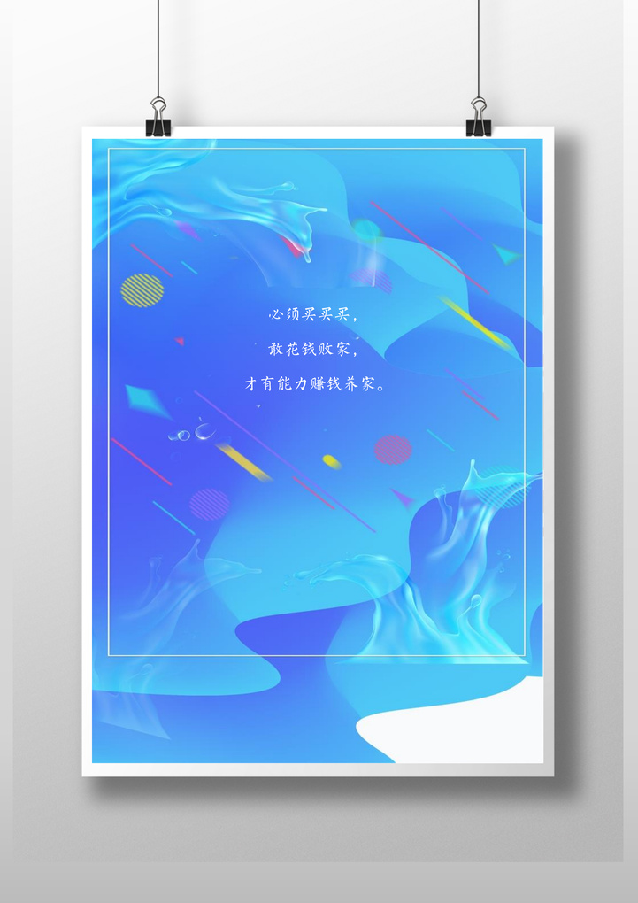 word模板-双十一宣传展板信纸