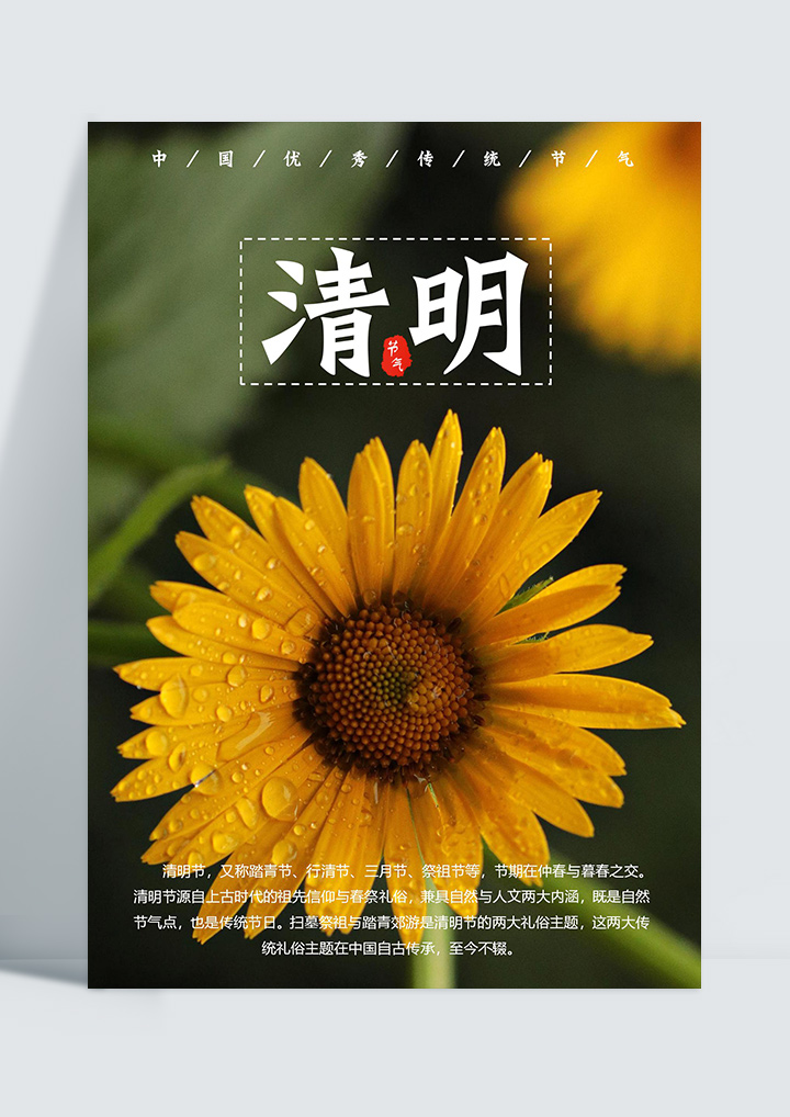 word模板-文艺清新清明节海报