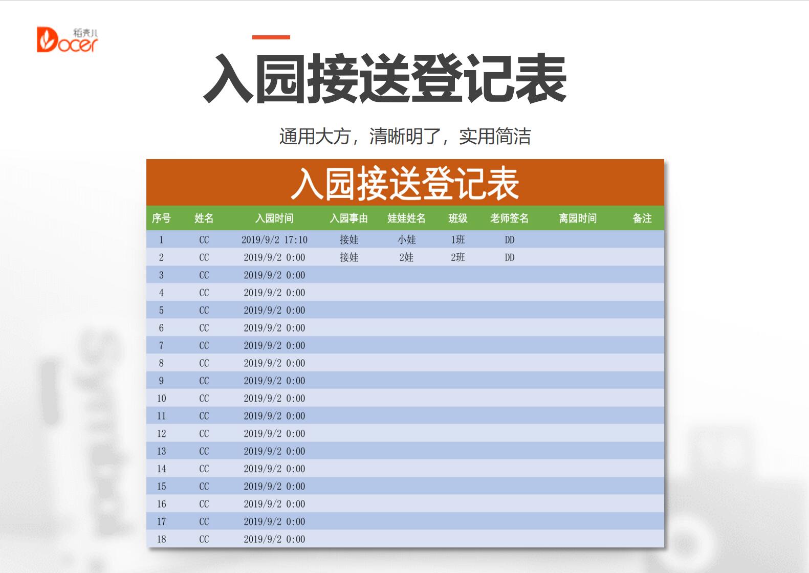 excel模板-学校接统计表