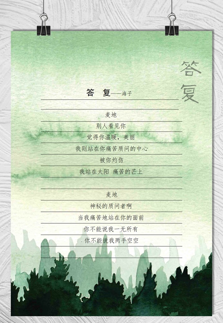 word模板-极简绿色信纸