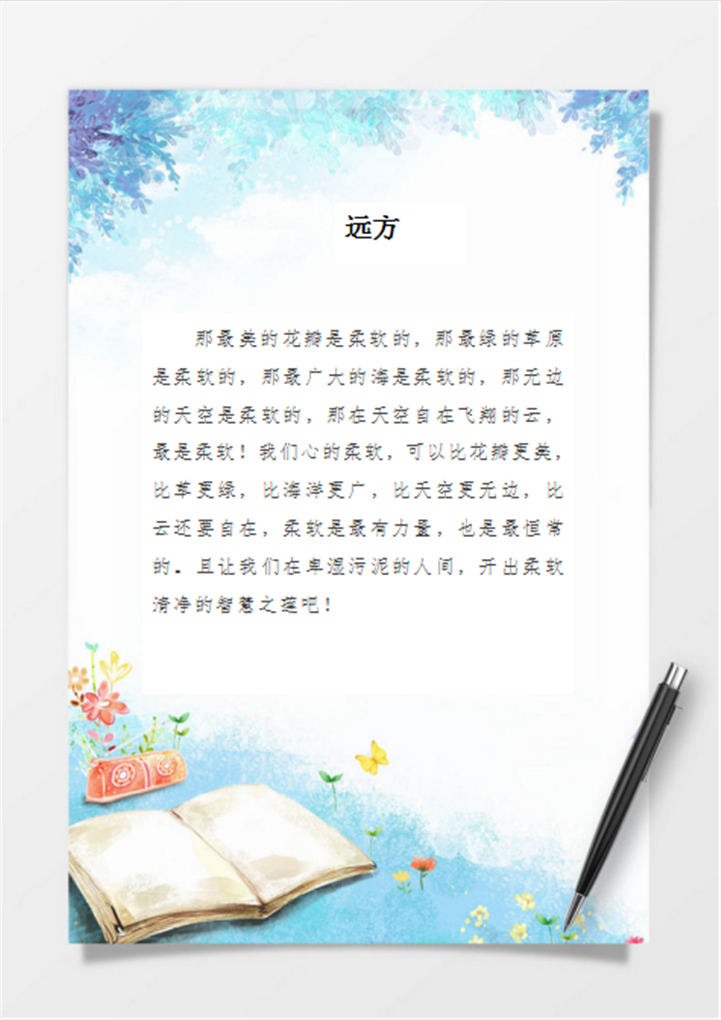 word模板-小清新文艺信纸