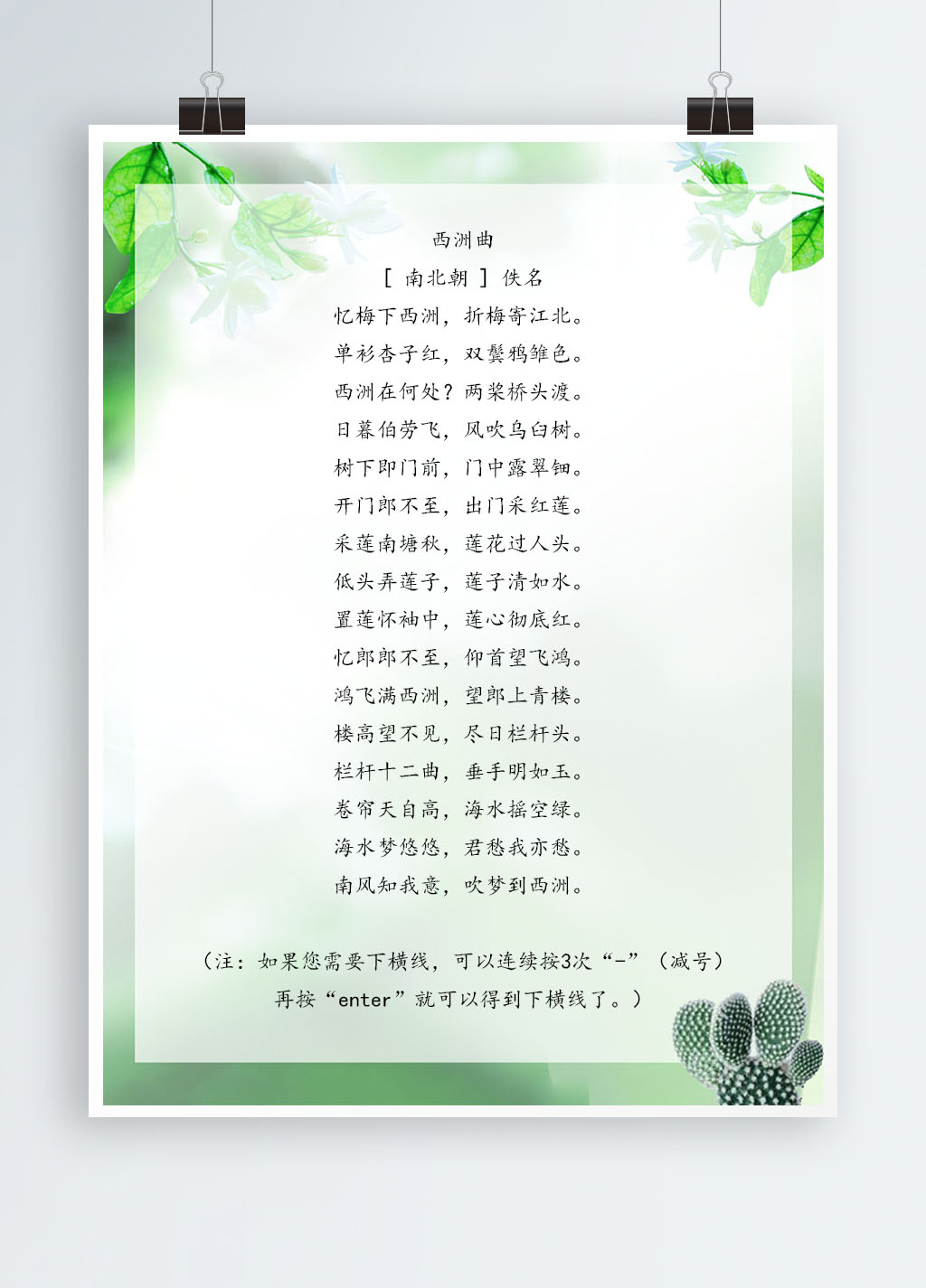 word模板-清新仙人掌信纸