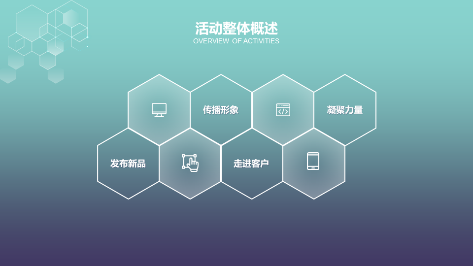 ppt模板-正文1_01科技风活动策划模板