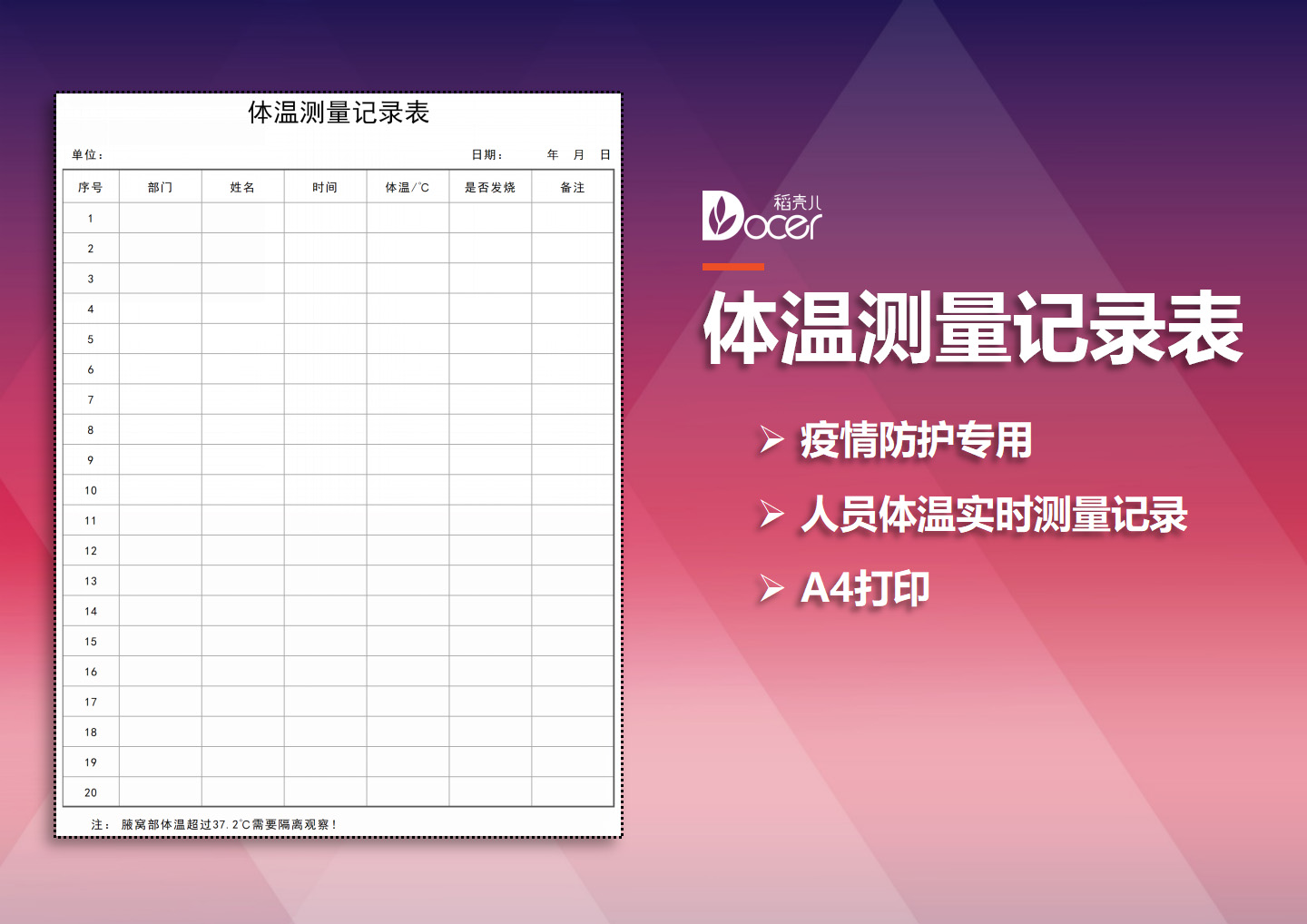 excel模板-体温测量记录表