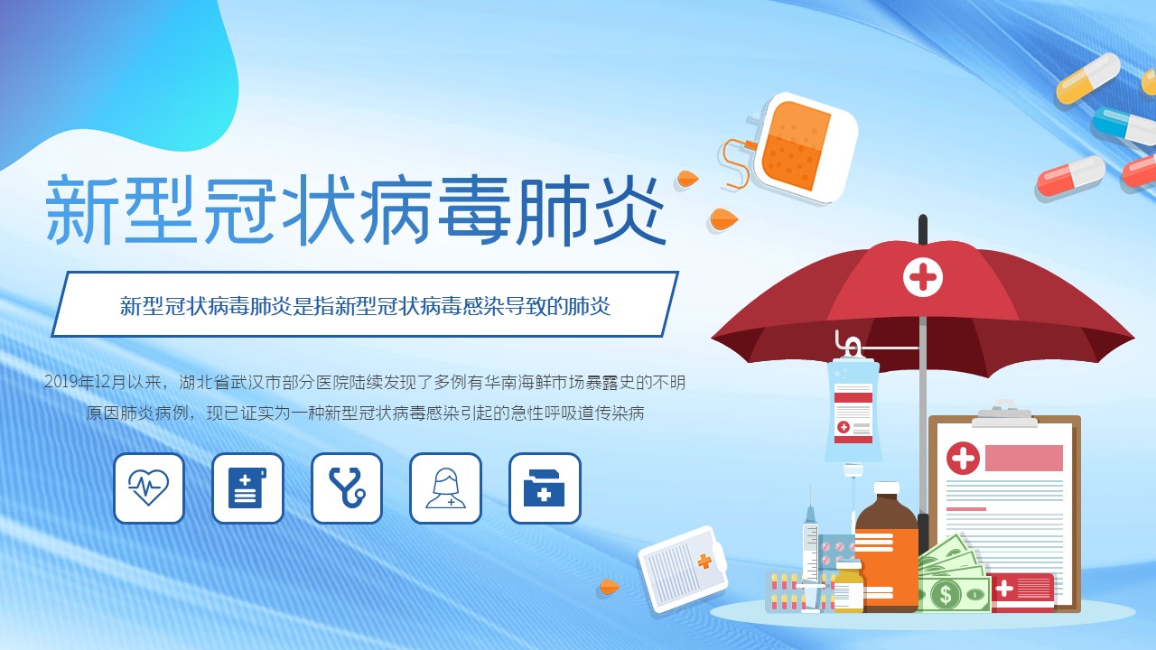 ppt模板-蓝色医疗扁平风冠状病毒PPT模板
