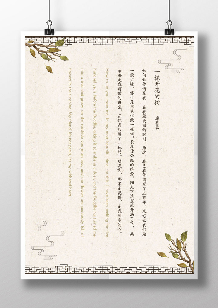 word模板-中国风古风信纸