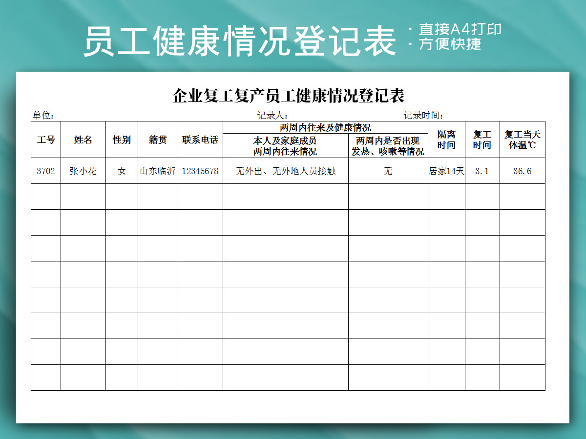 excel模板-企业复工复产员工健康情况登记表