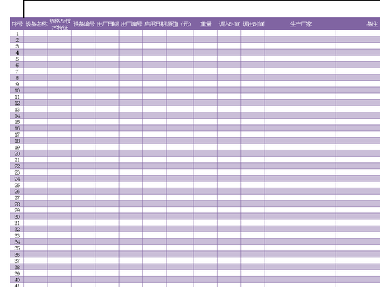 excel模板-钻机设备进出帐
