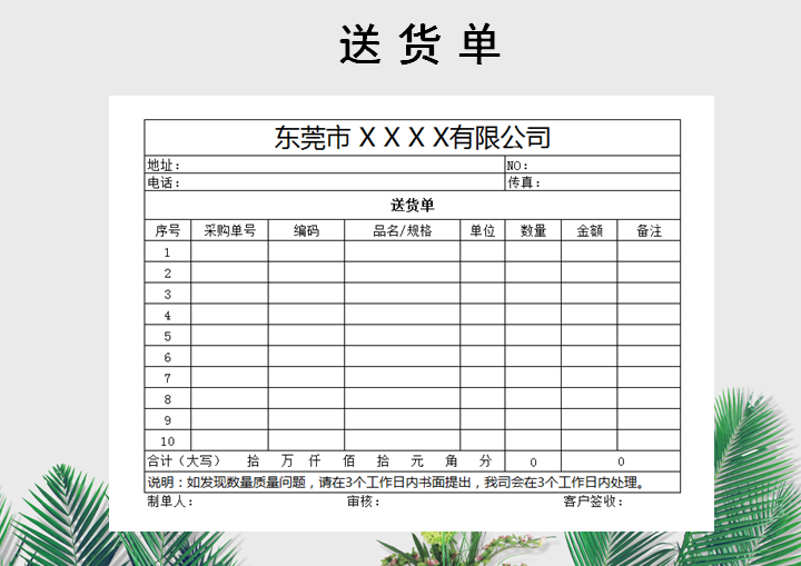 excel模板-送货单明细模板