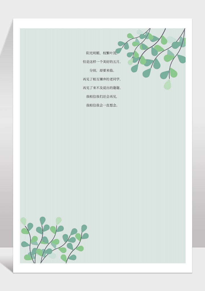 word模板-绿色叶子小清新信纸