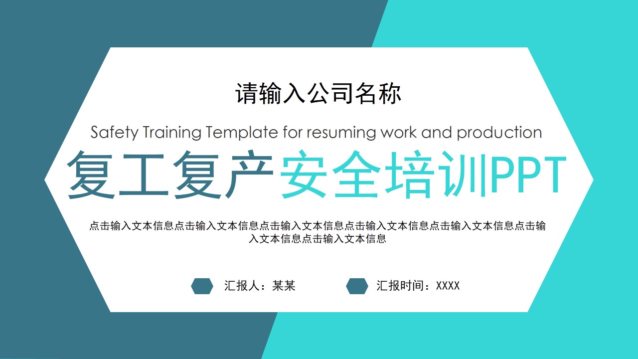 ppt模板-复工复产安全培训PPT模板
