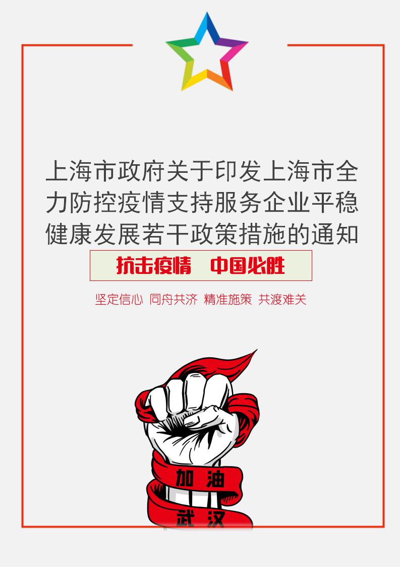 word模板-上海市出台支持企业发展政策通知