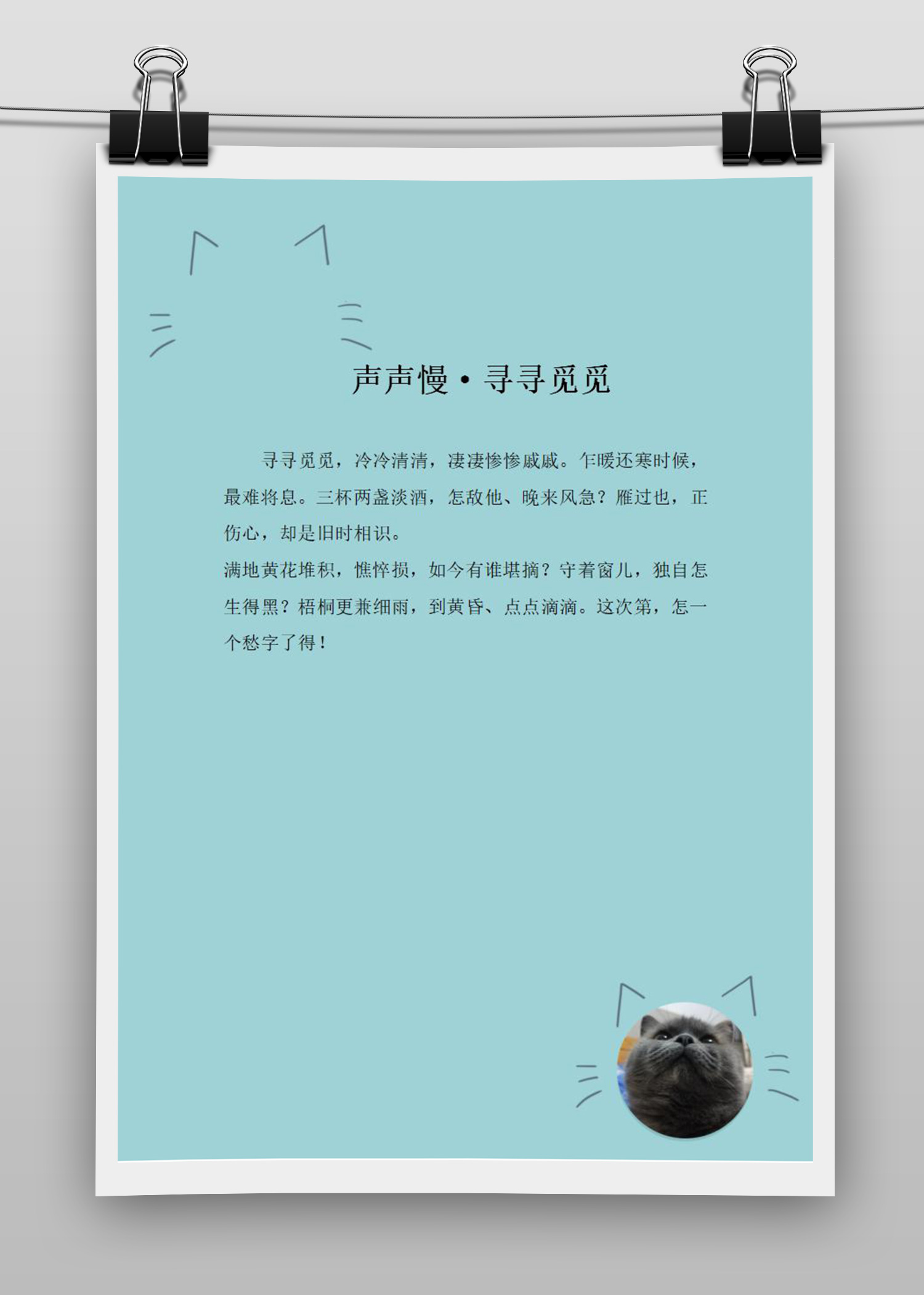 word模板-蓝猫简约信纸
