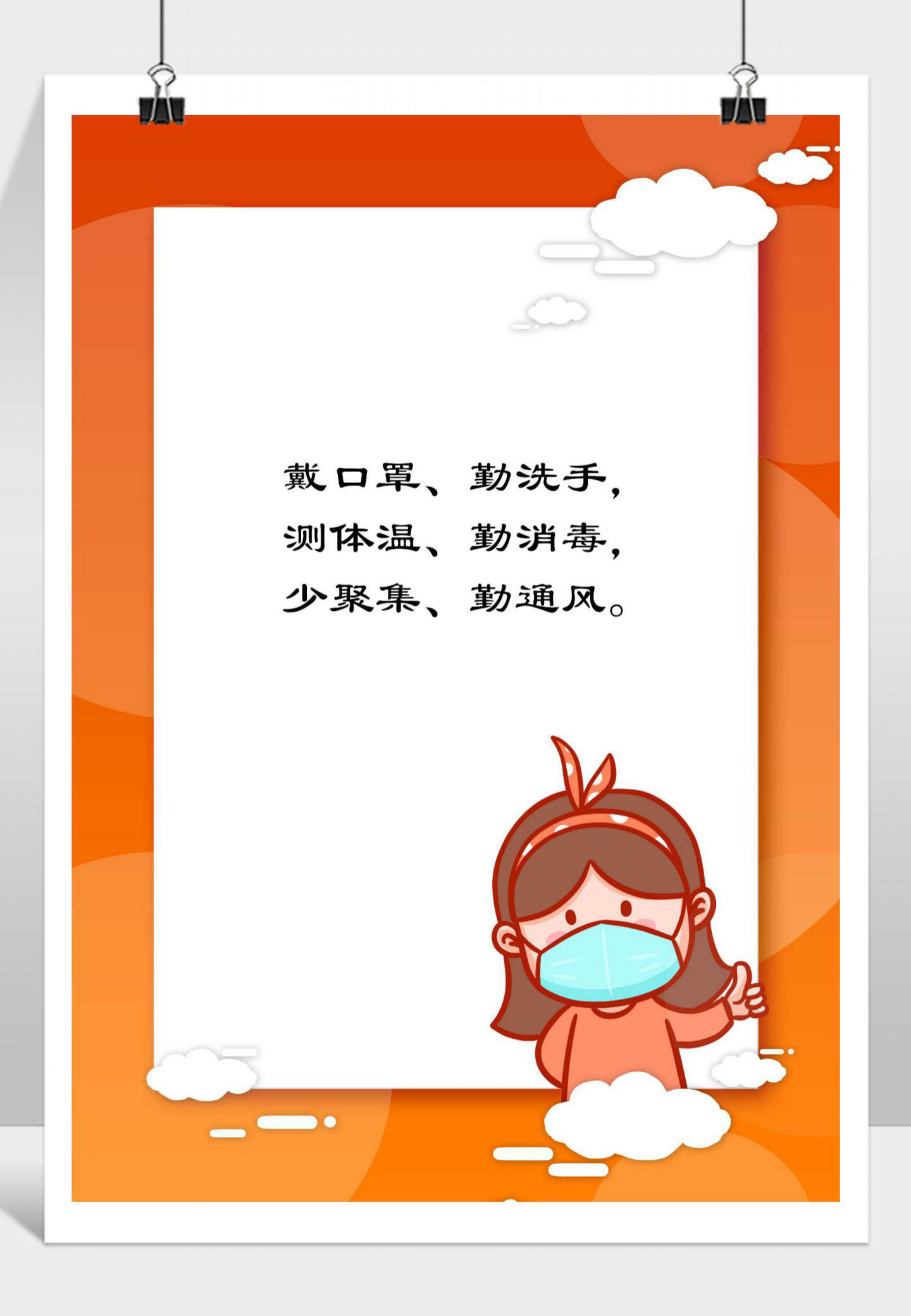 word模板-卡通疫情防护戴口罩提示信纸
