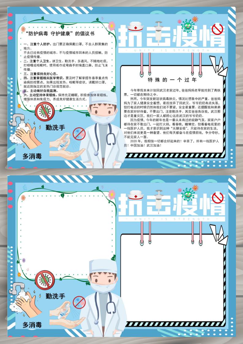word模板-疫情防护寒假生活电子小报手抄报