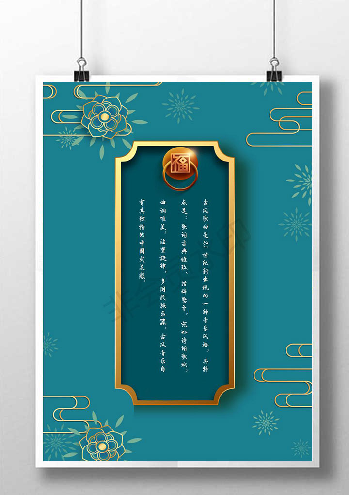 word模板-绿色古风词曲简介信纸