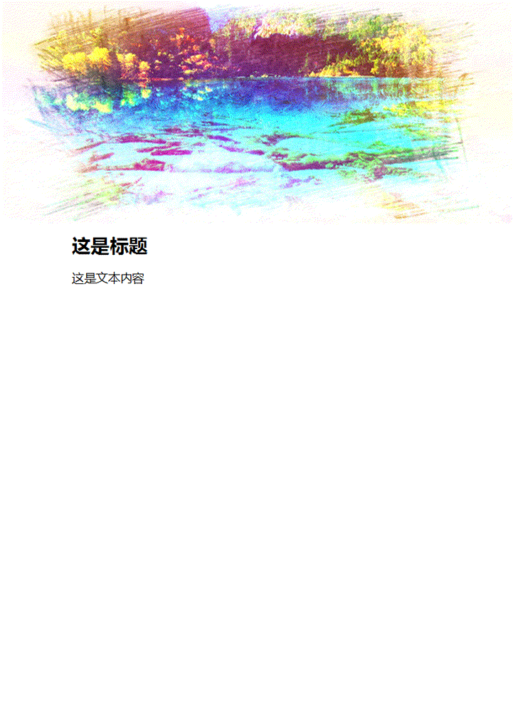 word模板-映天湖信纸