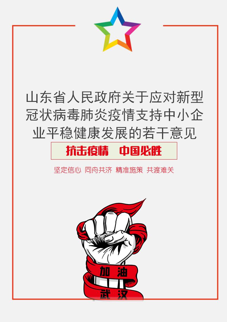 word模板-山东疫情企业扶持政策意见