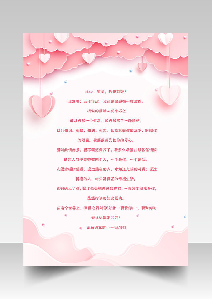 word模板-粉色云朵珍珠情人节信纸