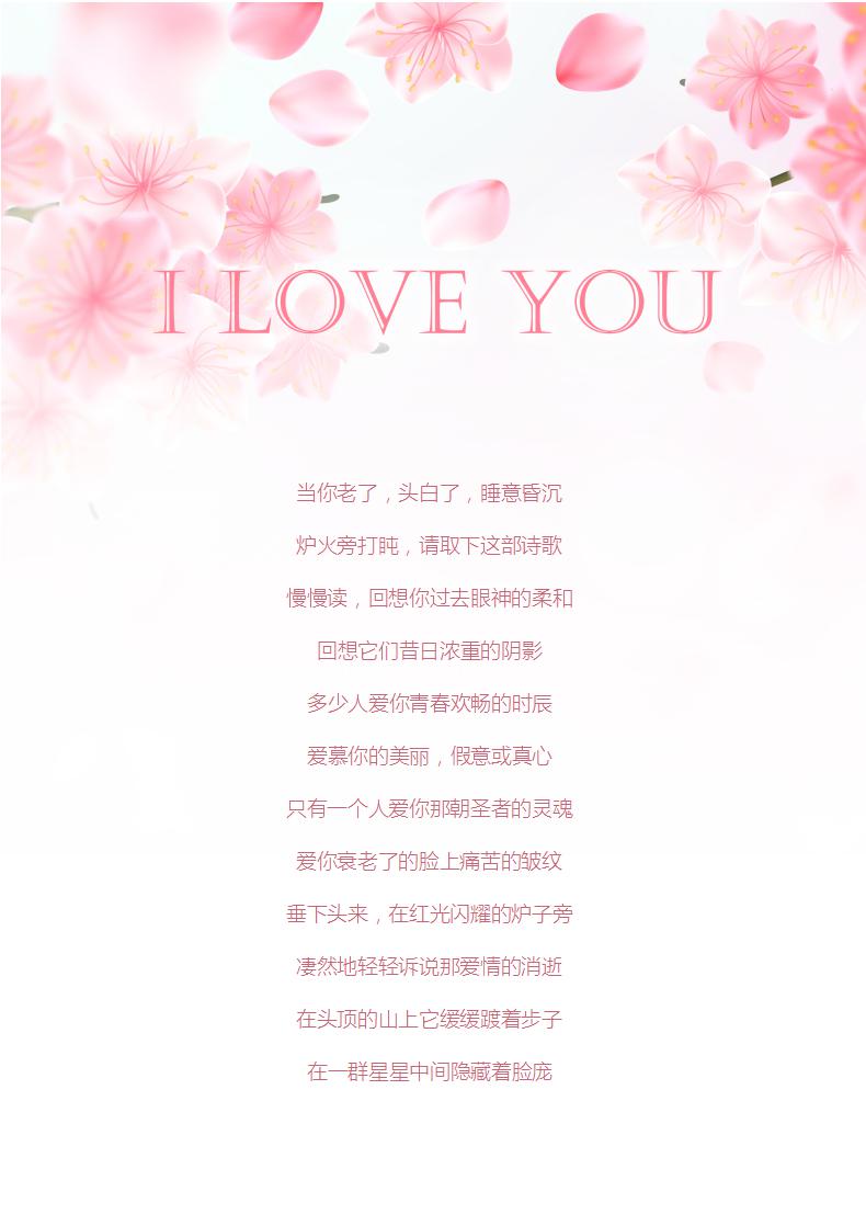 word模板-浪漫表白爱恋信纸