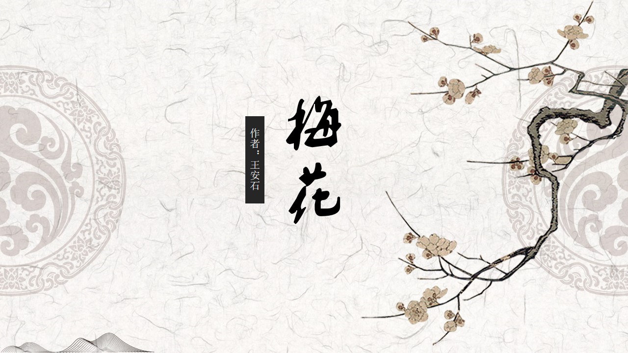 ppt模板-古诗小清新中国风模板