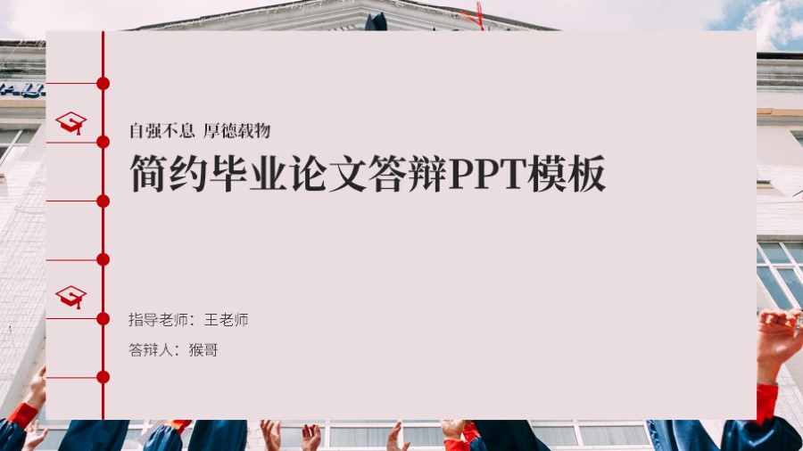 ppt模板-简约风毕业论文答辩PPT模板