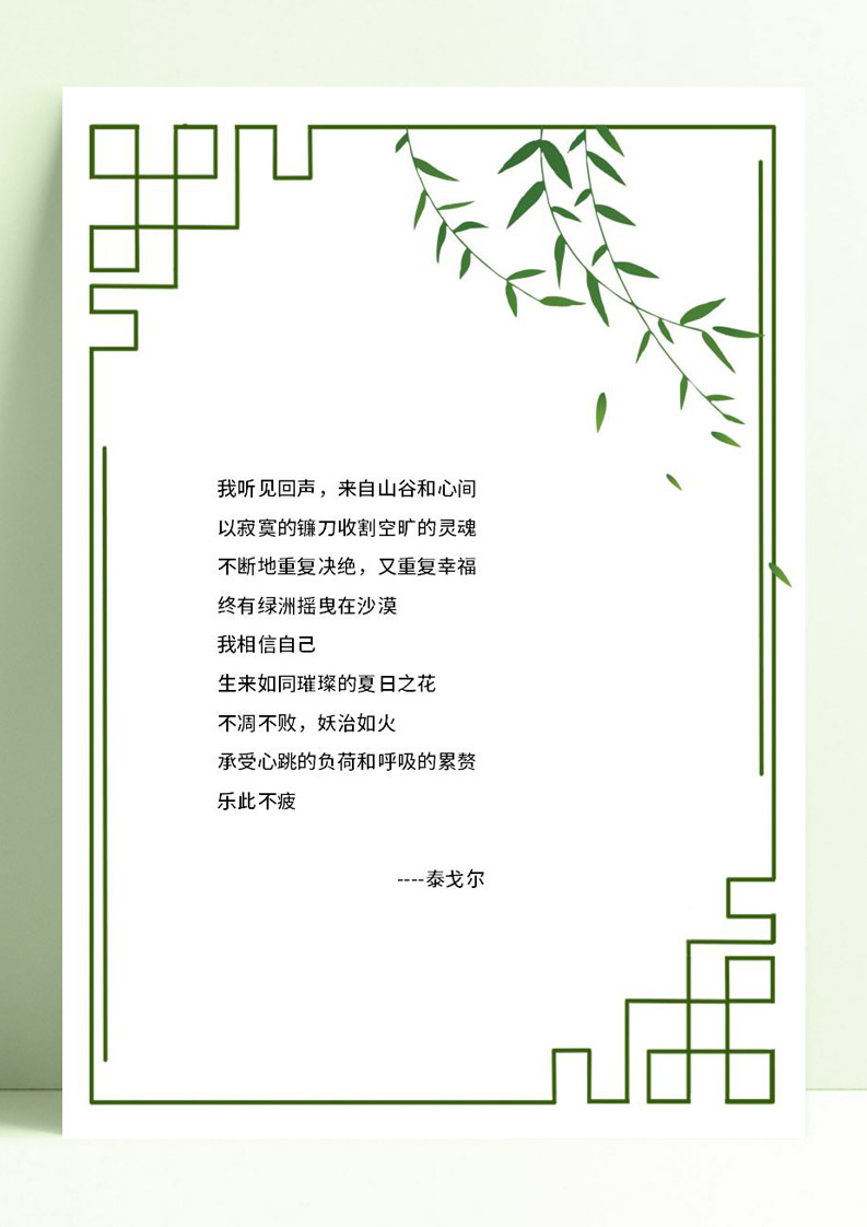 word模板-清新绿色边框柳条信纸