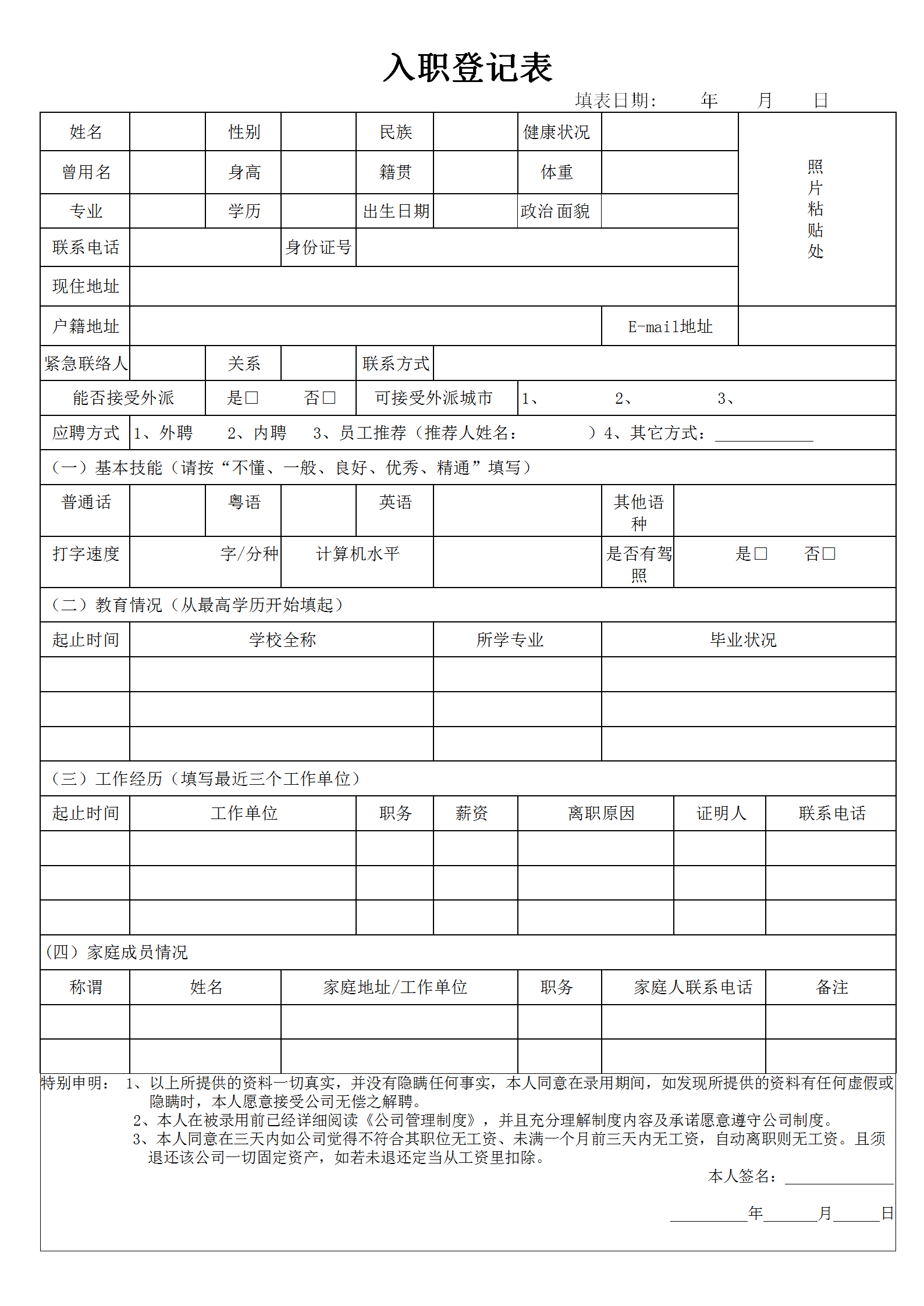 word模板-入职登记表
