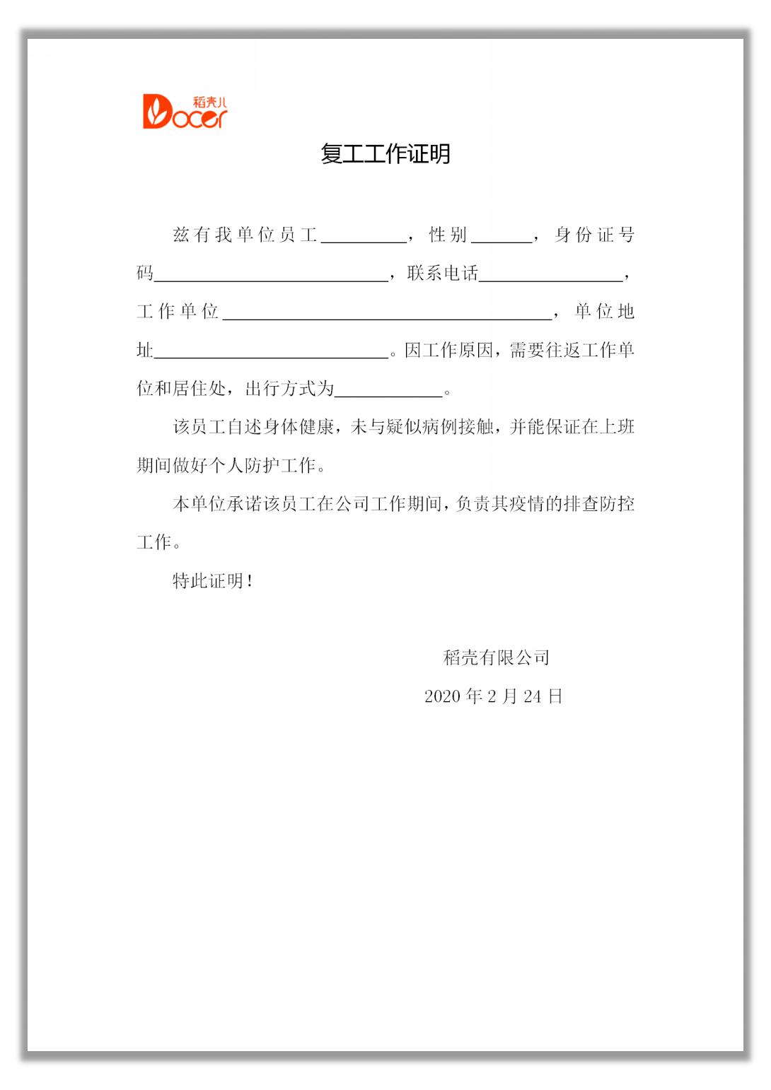 word模板-复工工作证明