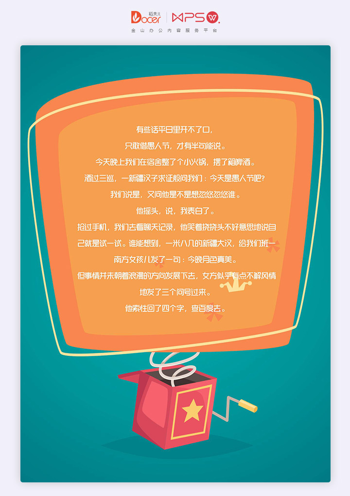 word模板-可爱卡通愚人节信纸