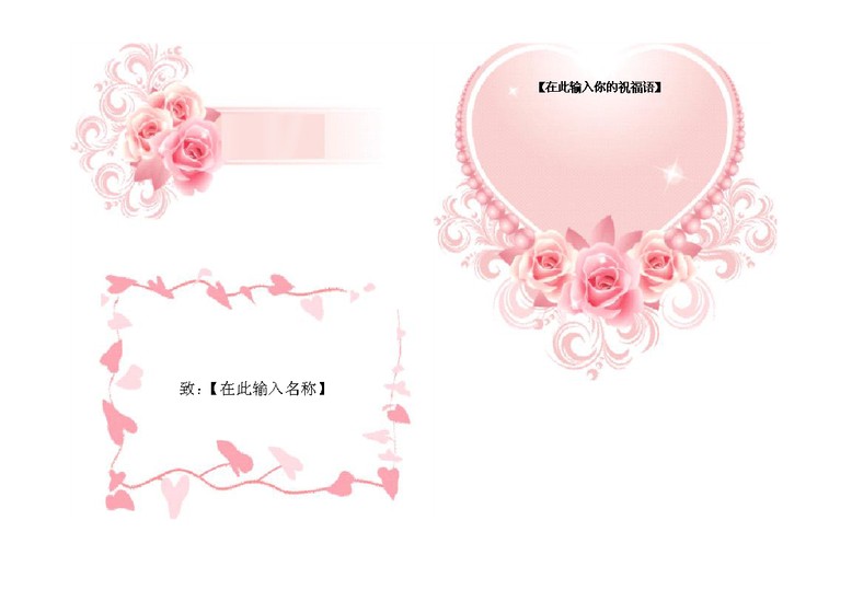 word模板-贺卡