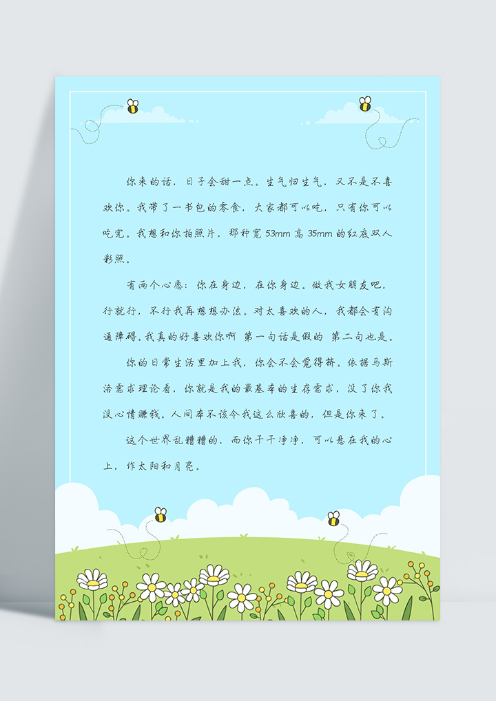 word模板-文艺小清新信纸